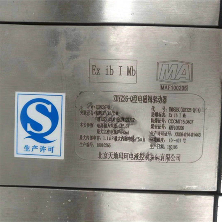 ZDYZ26-Q(C)礦用本安型電磁閥驅(qū)動器-北京天地瑪珂電液控制系統(tǒng)有限公司