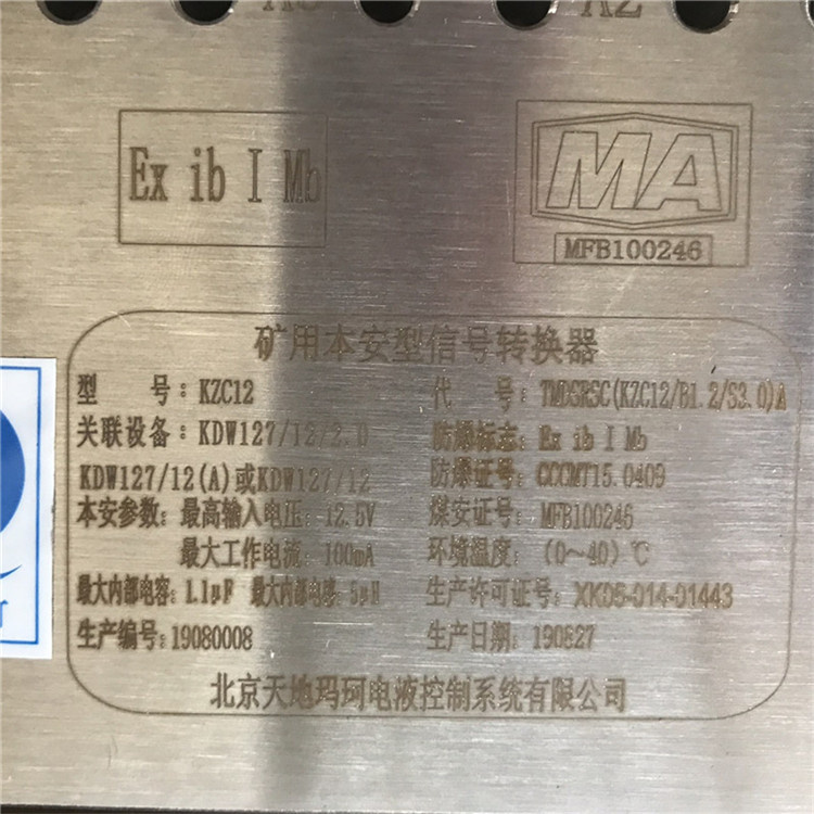 KZC12礦用本安型信號轉換器|久益環(huán)球(青島)電氣有限公司