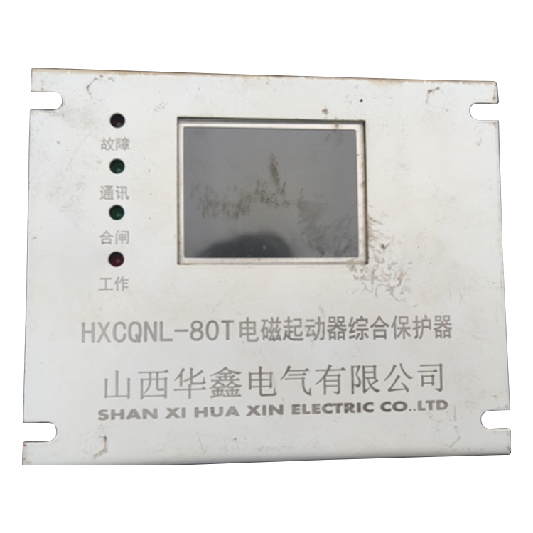 HXCQNL-80T電磁起動器綜合保護器 礦用啟動器保護裝置