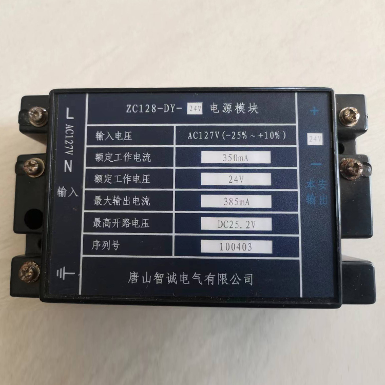 ZC128-DY-24V電源模塊 煤礦井下用防爆開關(guān)配件