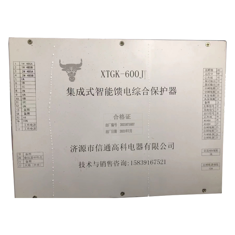 XTGK-600JY集成式智能饋電綜合保護器 礦用開關(guān)保護裝置