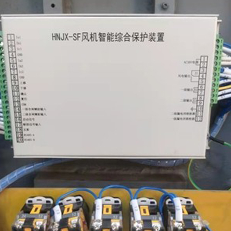 HNJX-SF風(fēng)機(jī)智能綜合保護(hù)裝置 礦用防爆開(kāi)關(guān)保護(hù)器