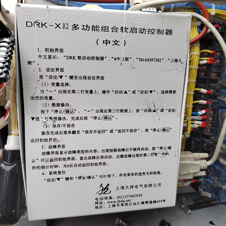 DRK-X21多功能組合軟啟動控制器 礦用軟起動控制保護(hù)器