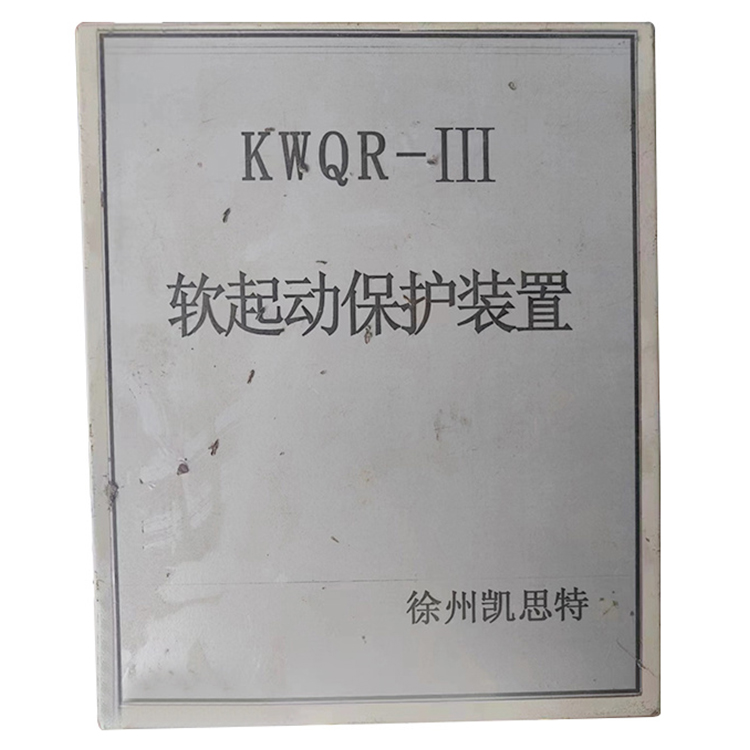 KTWQS-6T(30)智能保護(hù)裝置 礦用防爆開關(guān)保護(hù)器