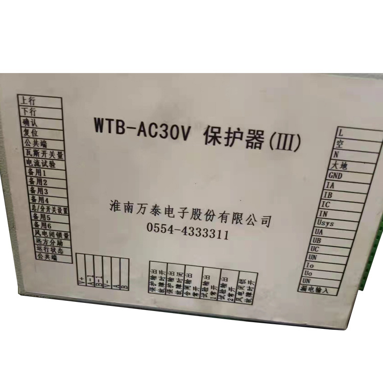 WTB-AC30V保護(hù)器(III) 礦用饋電開關(guān)保護(hù)裝置