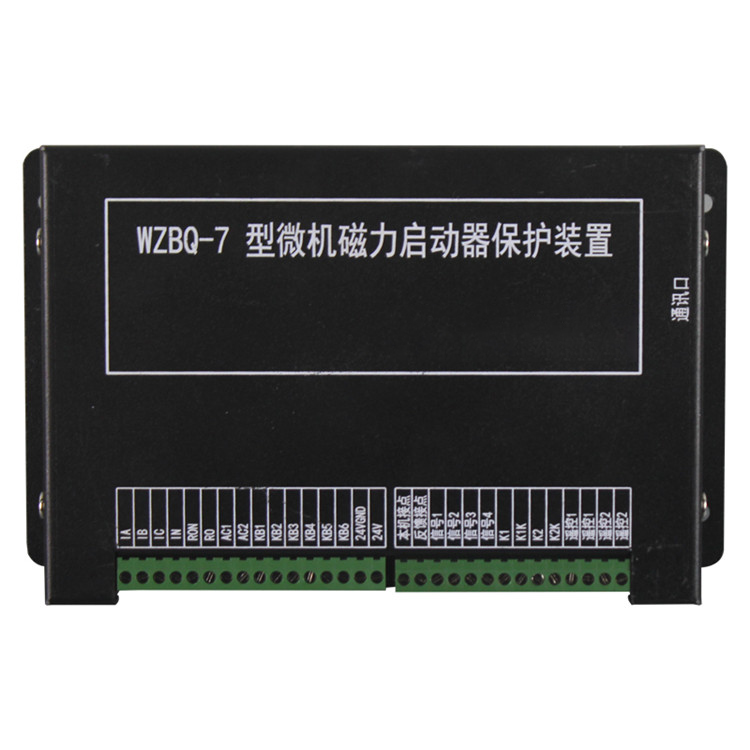 WZBQ-7型微機(jī)磁力啟動(dòng)器保護(hù)裝置 礦用起動(dòng)器保護(hù)器