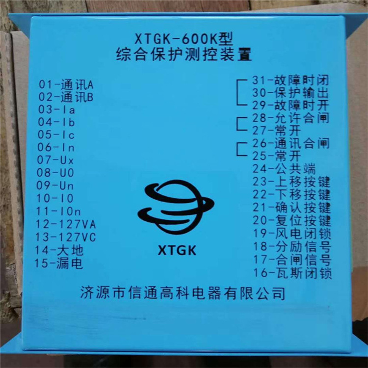 XTGK-600K型綜合保護測控裝置 礦用饋電開關(guān)保護器