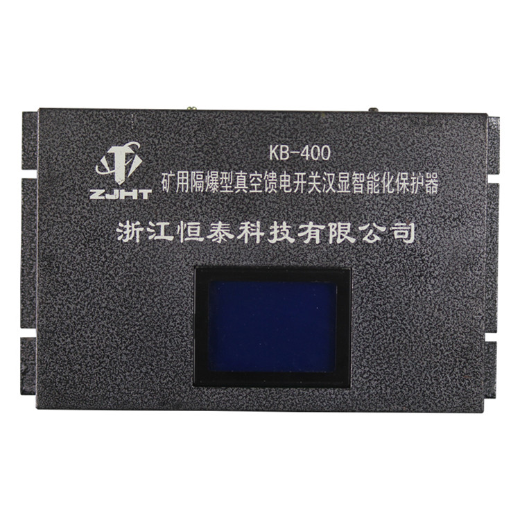 KB-400礦用隔爆型真空饋電開(kāi)關(guān)漢顯智能化保護(hù)器KB-400(200)