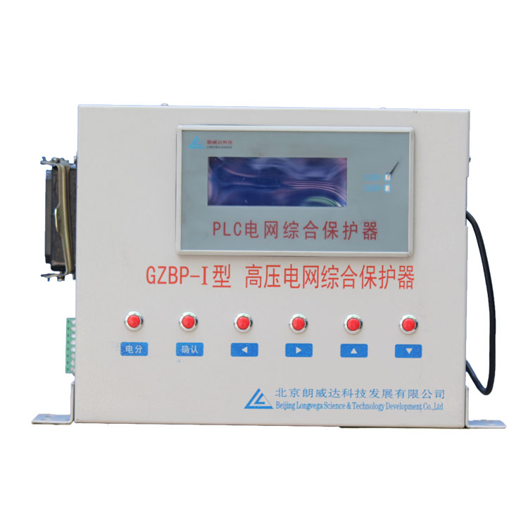 GZBP-I型高壓電網(wǎng)綜合保護(hù)器 礦用防爆開(kāi)關(guān)保護(hù)裝置