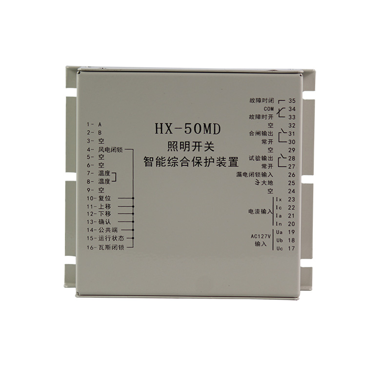 HX-50MD照明信號(hào)綜合保護(hù)裝置 礦用開關(guān)保護(hù)器