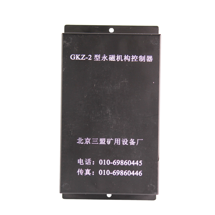 GKZ-2型永磁機(jī)構(gòu)控制器GKZ-3 礦用永磁開關(guān)控制裝置