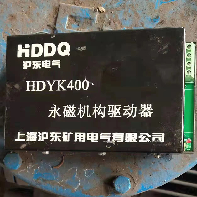 HDYK400永磁機構(gòu)驅(qū)動器 礦用永磁開關(guān)控制器