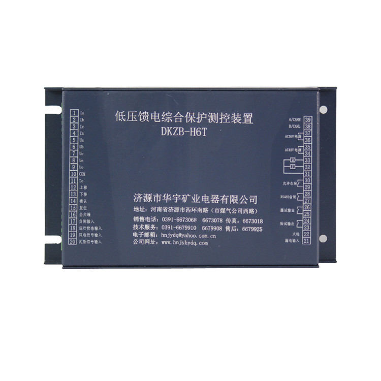 DKZB-H6T低壓饋電綜合保護(hù)測(cè)控裝置DKZB-H6廠家價(jià)格