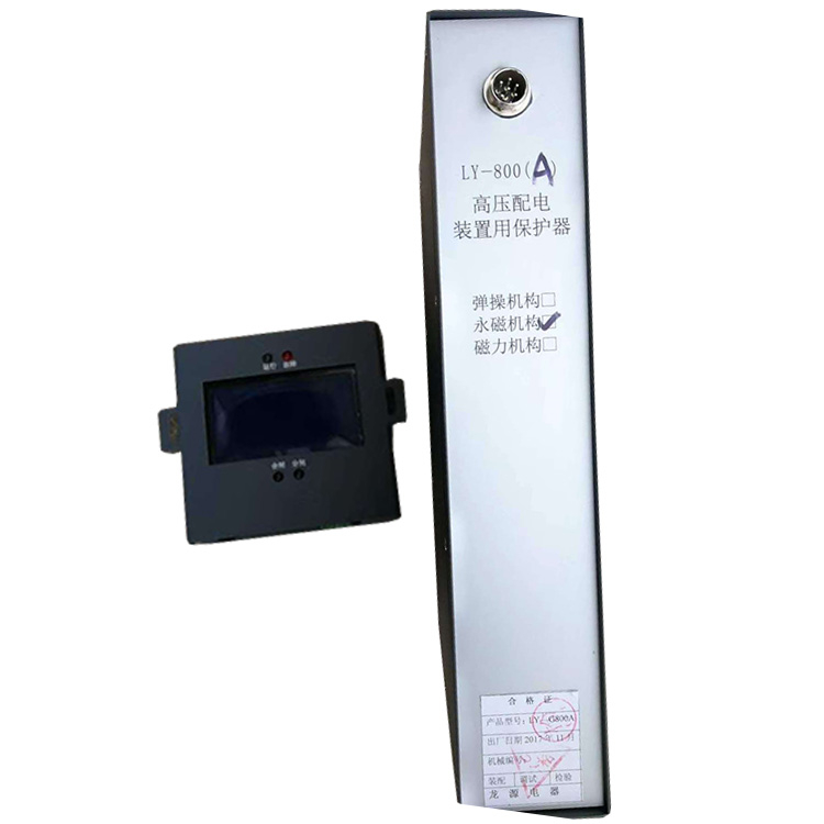 LY-800(A)高壓配電裝置用保護(hù)器 礦用開關(guān)保護(hù)裝置