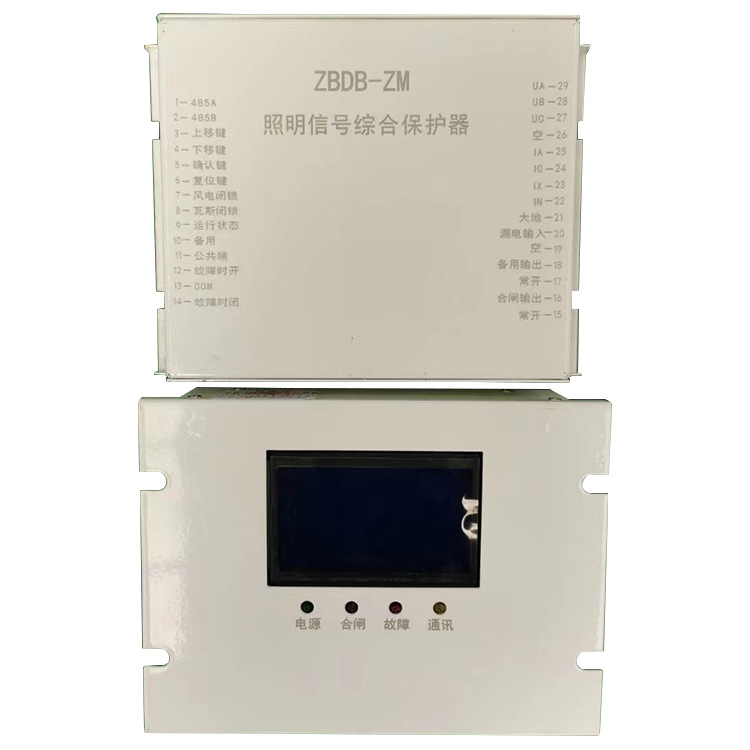 ZBDB-ZM照明信號(hào)綜合保護(hù)器 礦用開關(guān)保護(hù)裝置