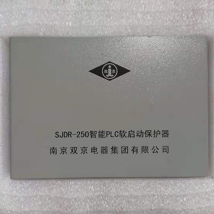 SJDR-250智能PLC軟啟動保護器315/400廠家出售
