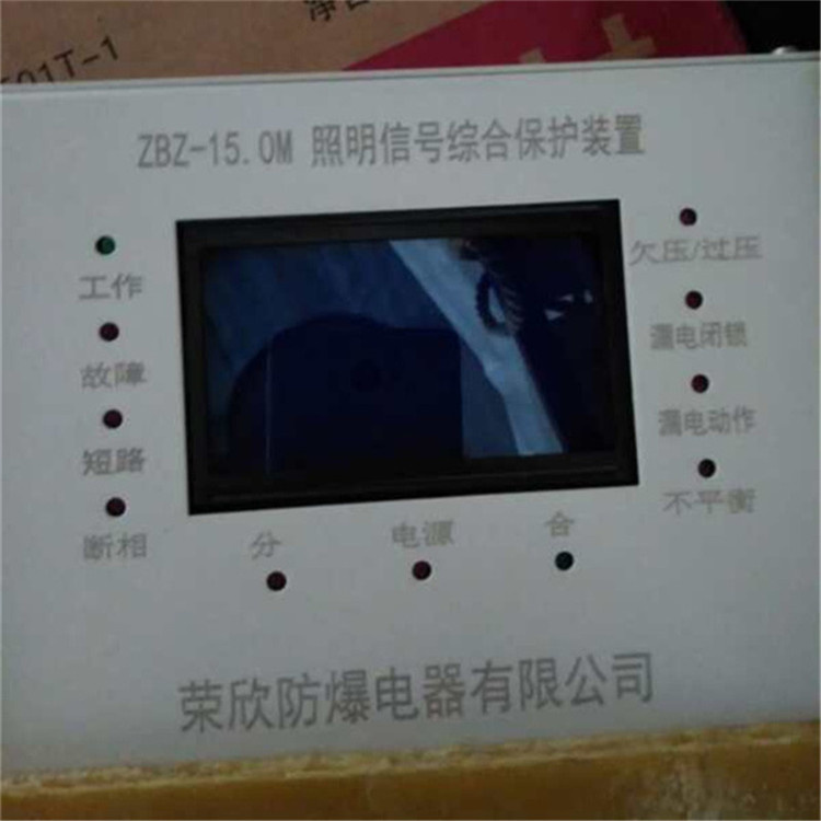 ZBZ-15.0M照明信號綜合保護裝置 礦用開關(guān)保護器