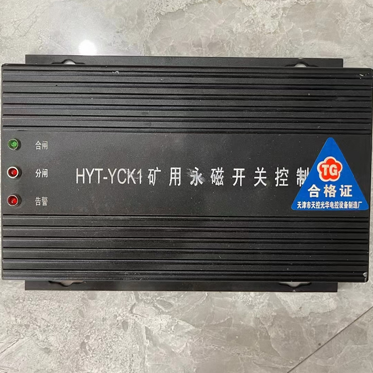 HYT-YCK1移變高壓端永磁控制器 礦用開關保護器