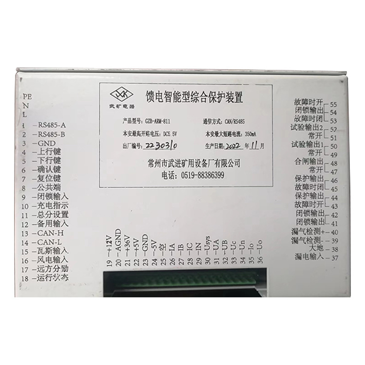 GZB-ARM-811饋電智能型綜合保護(hù)裝置9112/911/9110