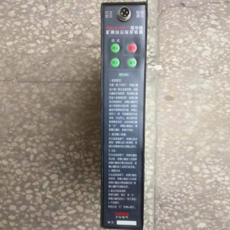 HDLB-GBYT微電腦智能綜合保護(hù)裝置 礦用開(kāi)關(guān)保護(hù)器