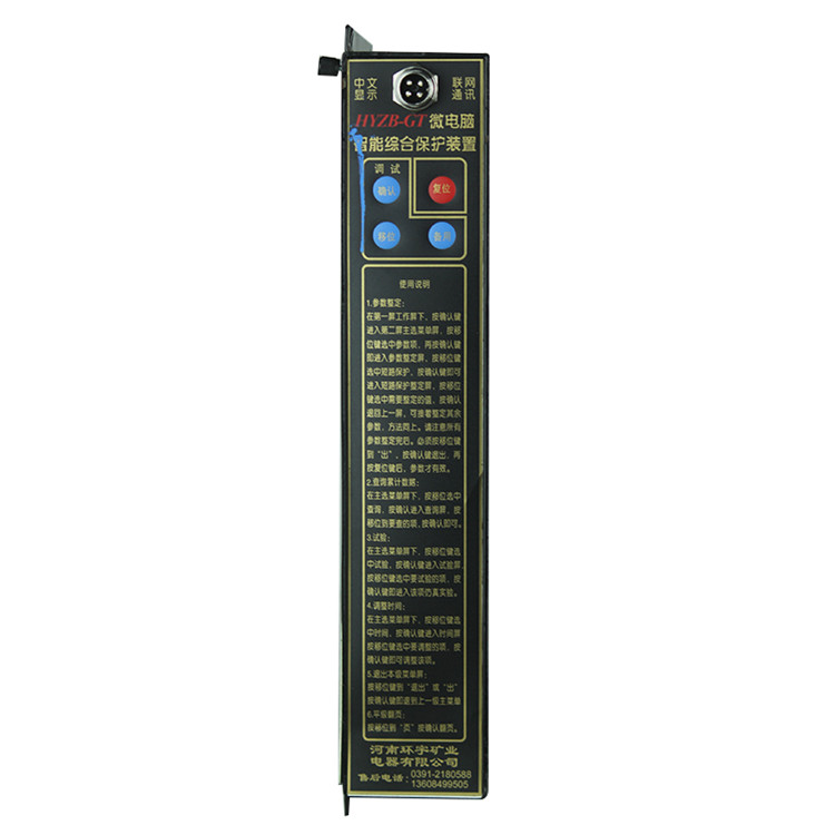 HYZB-GT微電腦智能綜合保護(hù)裝置 礦用開(kāi)關(guān)保護(hù)器