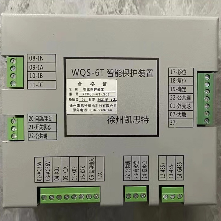 WQS-6T智能保護裝置 礦用防爆饋電開關(guān)保護器