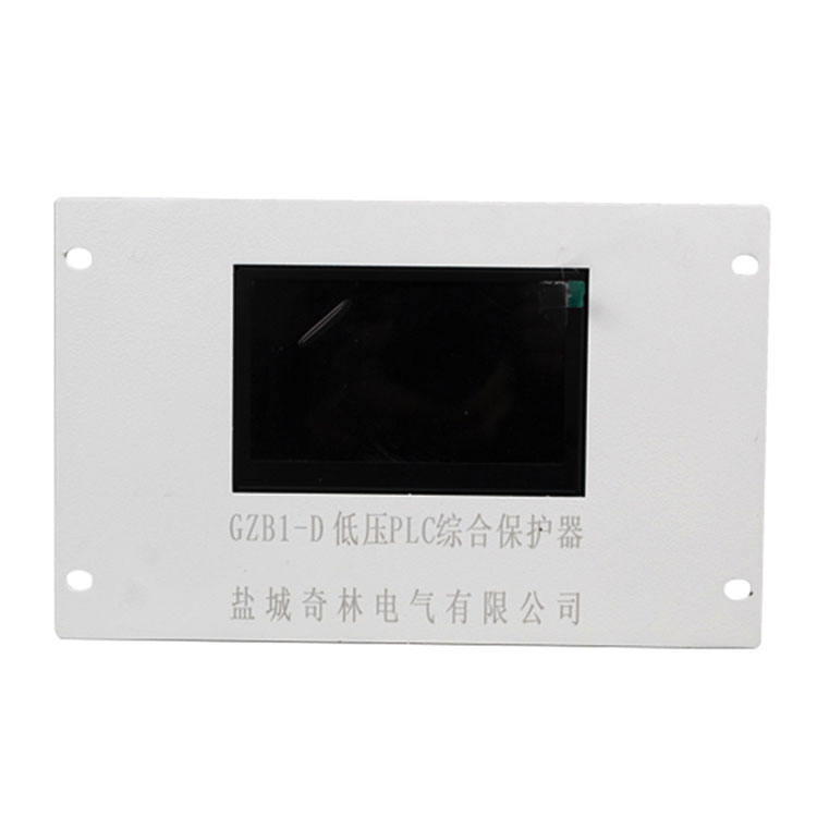GZB1-G高壓PLC綜合保護器GZB1-D 礦用防爆保護裝置