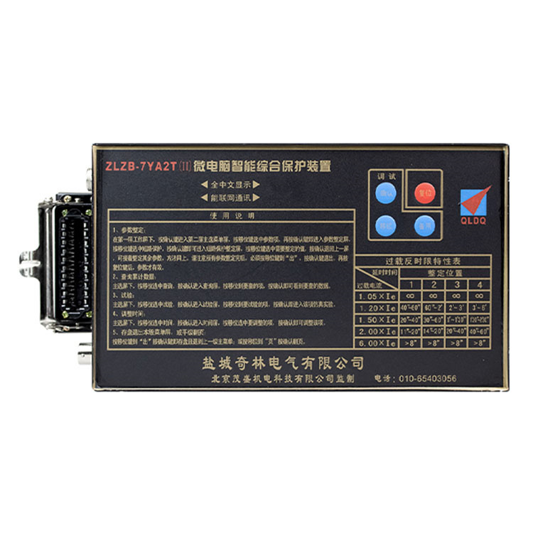ZLZB-7YA2T(II)微電腦智能綜合保護裝置廠家價格