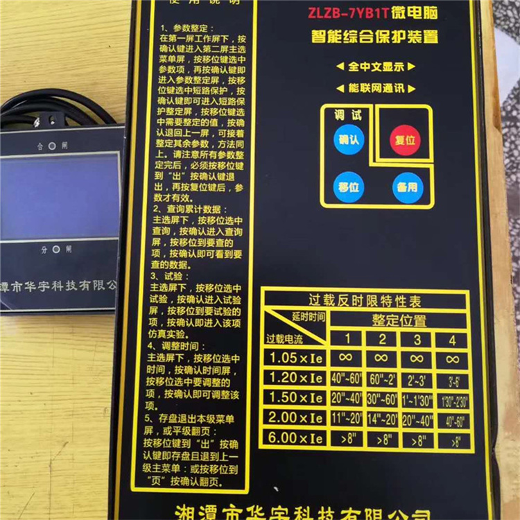ZLZB-7YB1T微電腦智能移變高壓綜合保護(hù)裝置廠家報價