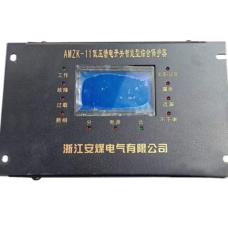 AMZK-11低壓饋電開關(guān)智能型綜合保護器廠家出售