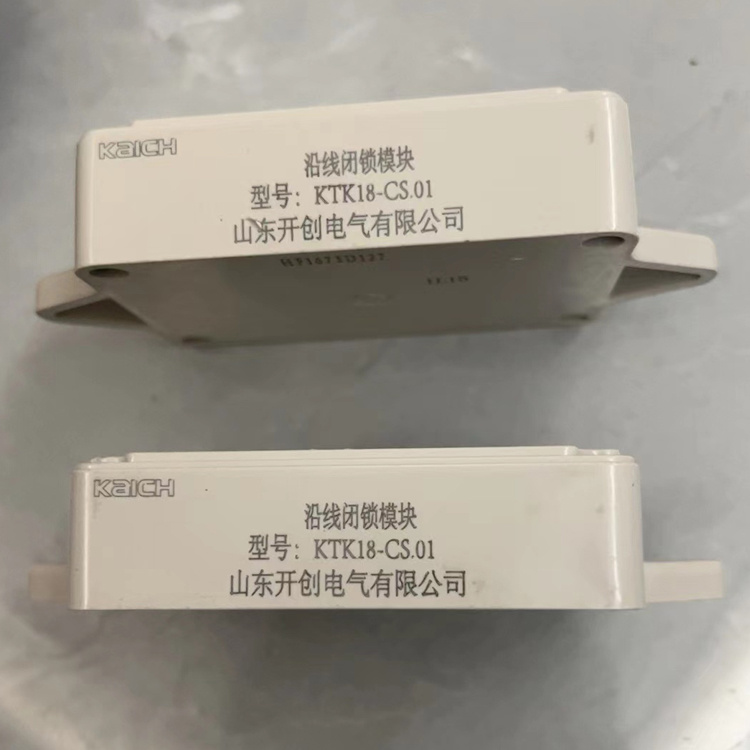 KTT18-CS.01沿線(xiàn)閉鎖模塊-山東開(kāi)創(chuàng)電氣有限公司