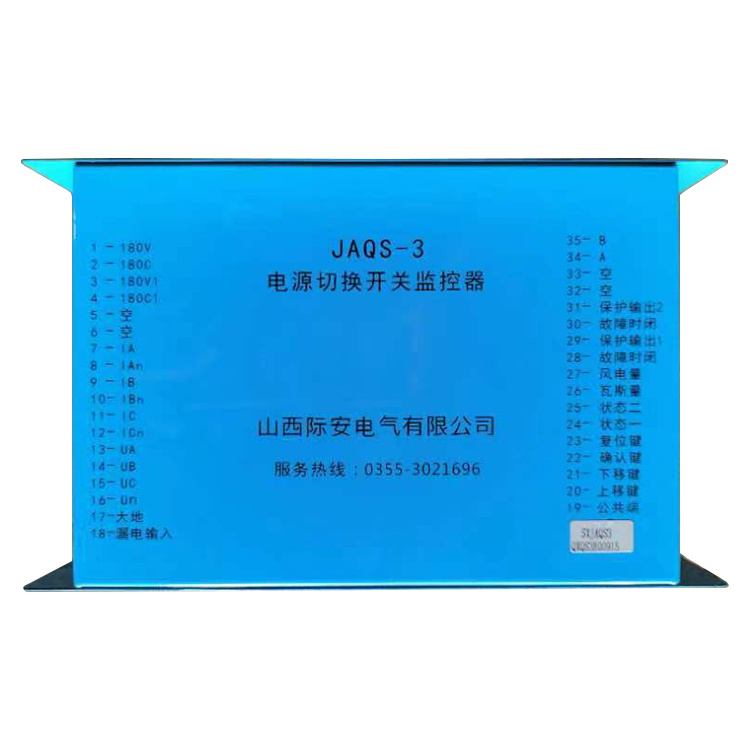 JAQS-3電源切換開關監(jiān)控器-山西際安電氣有限公司