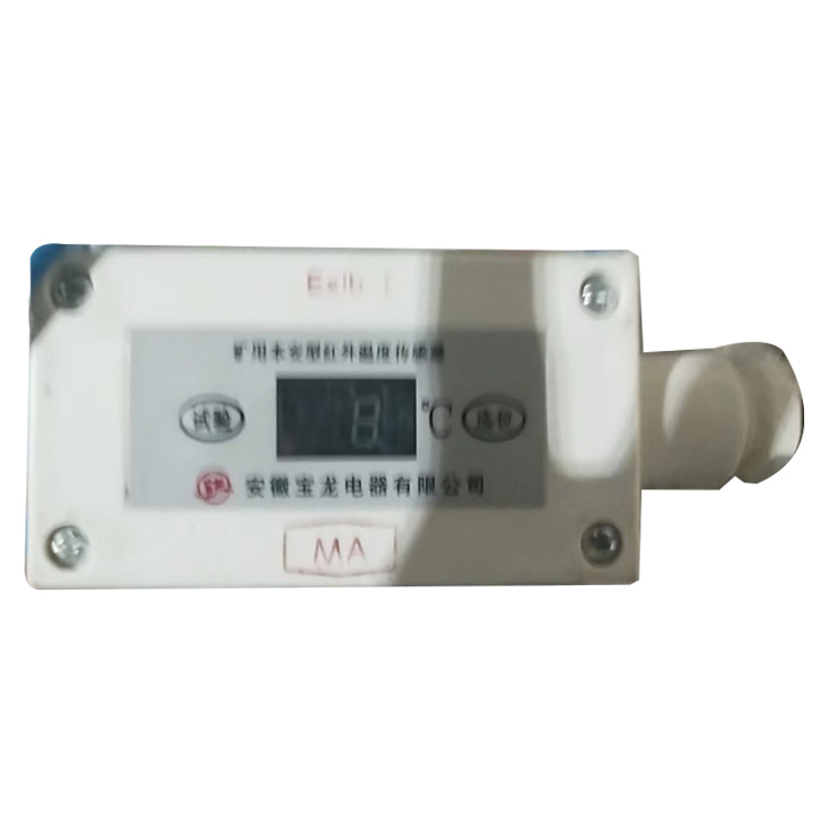 GWH100礦用本安型紅外溫度傳感器-荊州紫辰通信科技有限公司