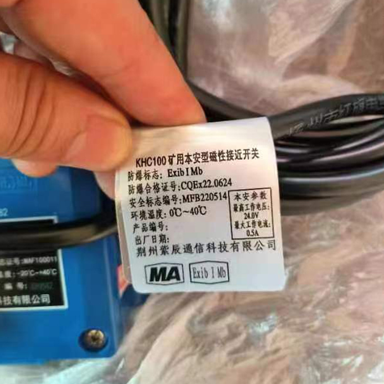 KHC100礦用本安型磁性接近開關(guān)-荊州紫辰通信科技有限公司