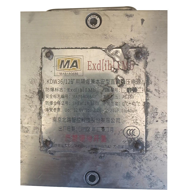 KDW36／12礦用隔爆兼本安型直流穩(wěn)壓電源-南京北路智控科技股份有限公司