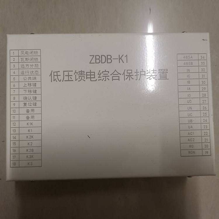 ZBDB-K1低壓饋電綜合保護裝置