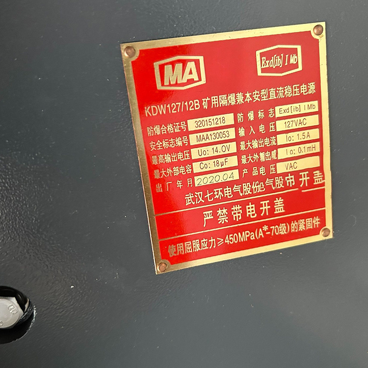 KDW127／12B礦用隔爆兼本安型直流穩(wěn)壓電源-武漢七環(huán)電氣股份有限公司