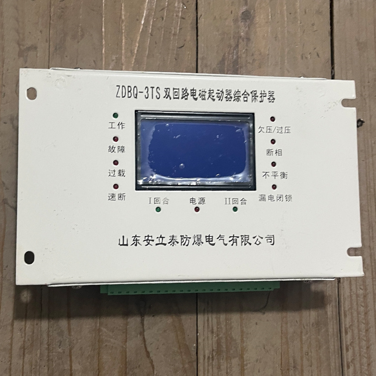 ZDBQ-3TS雙回路電磁起動器綜合保護(hù)器-山東安立泰防爆電氣有限公司