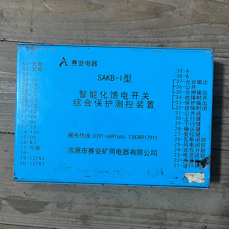 SAKB-I型智能化饋電開關(guān)綜合保護(hù)測控裝置-濟源市賽安礦用電器有限公司