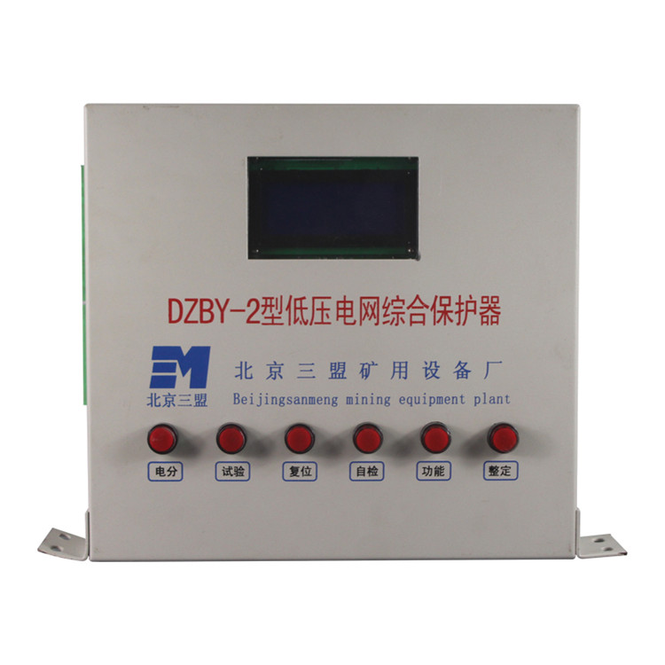 DZBY-2型低壓電網(wǎng)綜合保護(hù)器-北京三盟礦用設(shè)備廠