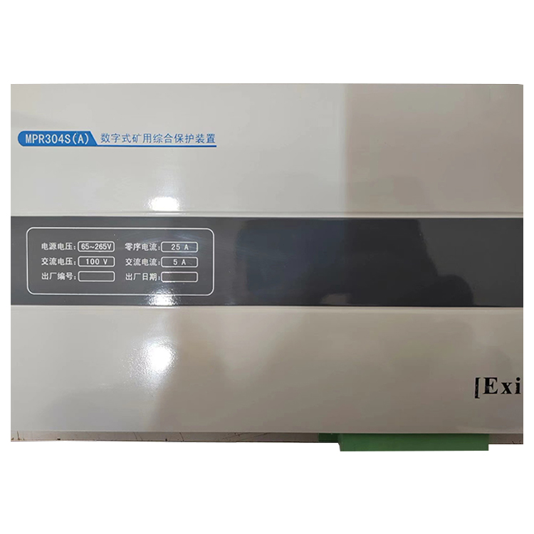 MPR304S數(shù)字式礦用綜合保護(hù)裝置(高壓)-南京弘毅電氣自動化有限公司