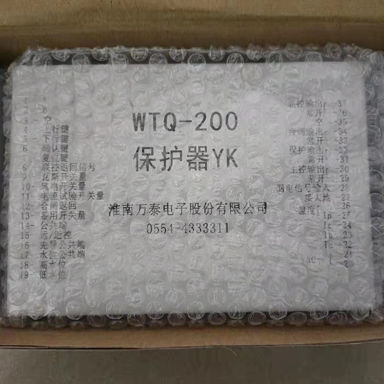 WTQ-200保護(hù)器(和WT-200一樣)-淮南萬泰電子股份有限公司