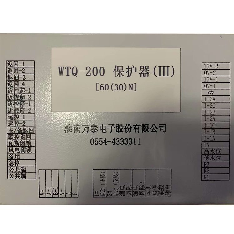 WTQ-200保護(hù)器(III)[60(30)N]-淮南萬泰電子股份有限公司