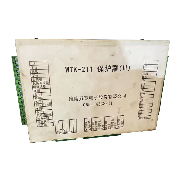 WTK-211保護器-淮南萬泰電子股份有限公司
