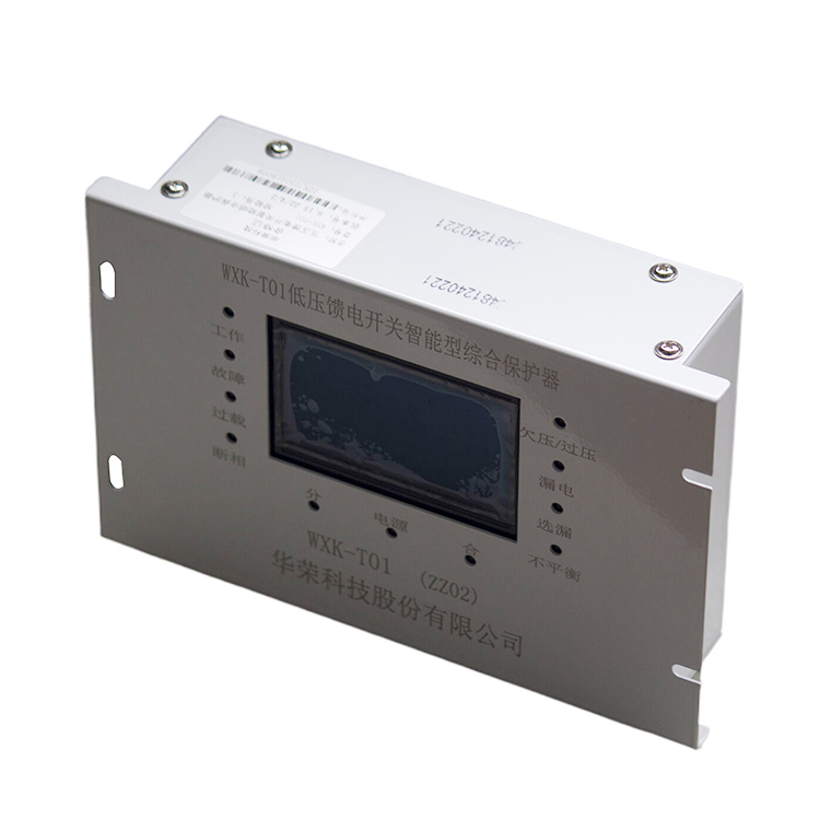 WXK-T01低壓饋電開(kāi)關(guān)智能型綜合保護(hù)器ZZ02-上海華榮科技股份有限公司