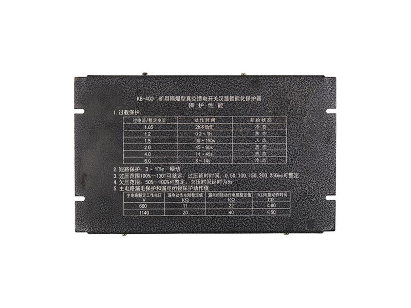 浙江恒泰KB-400礦用隔爆型真空饋電開關(guān)漢顯智能化保護器-2