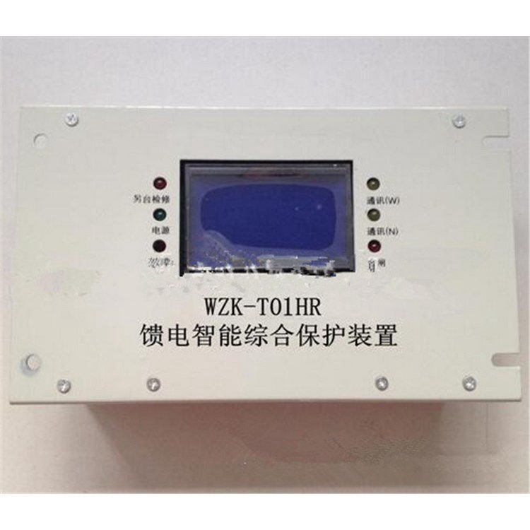 WZK-T01HR饋電智能綜合保護裝置_上海華榮科技股份有限公司