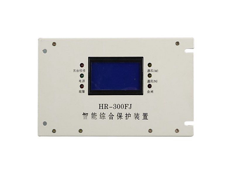 上海華榮科技HR-300FJ風(fēng)機智能綜合保護裝置相關(guān)