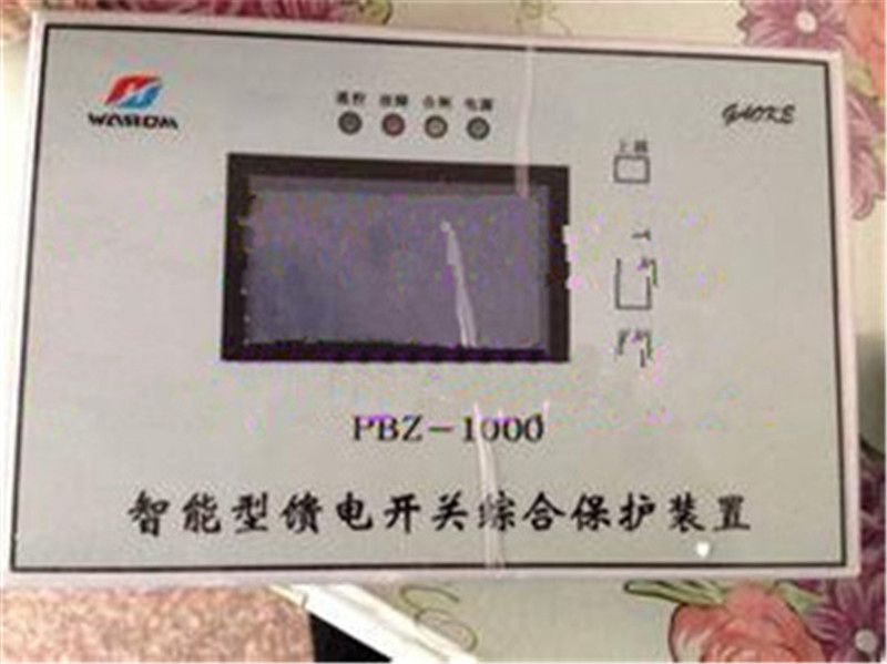 華榮科技PBZ-1000智能型饋電開關(guān)綜合保護(hù)裝置相關(guān)資訊
