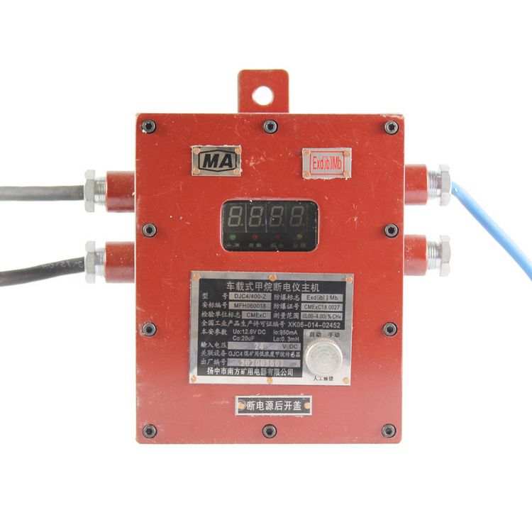 揚(yáng)中南方DJC4-400-Z車載式甲烷斷電儀主機(jī)_揚(yáng)中市南方礦用電器有限公司